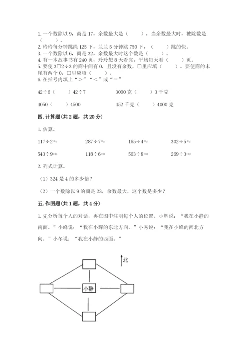 小学三年级下册数学期中测试卷精品【精选题】.docx