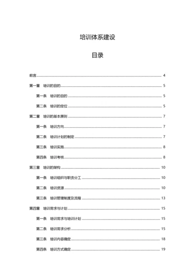 公司培训体系建设附4大流程图“加”8个常用表格.docx