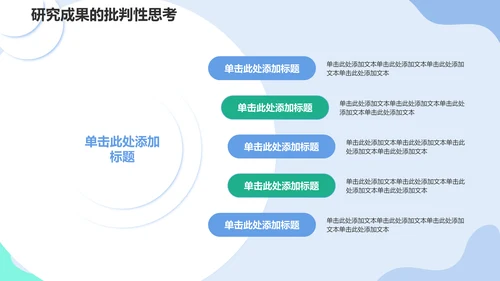 蓝色渐变风文献汇报PPT模板