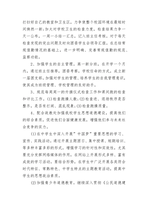 2023年度学校团委工作计划.docx