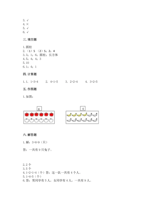 人教版一年级上册数学期中测试卷含答案（最新）.docx