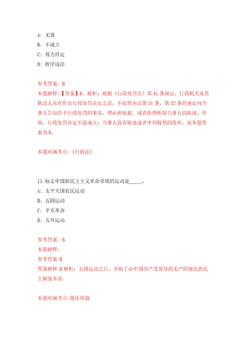 重庆市永川区青峰镇面向社会公开选聘1名本土优秀人才到村挂职自我检测模拟卷含答案0