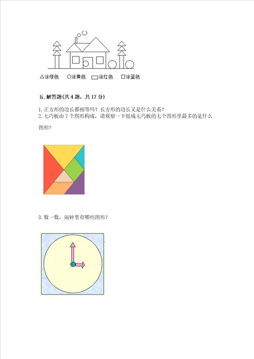 西师大版二年级下册数学第四单元 认识图形 测试卷含完整答案全国通用