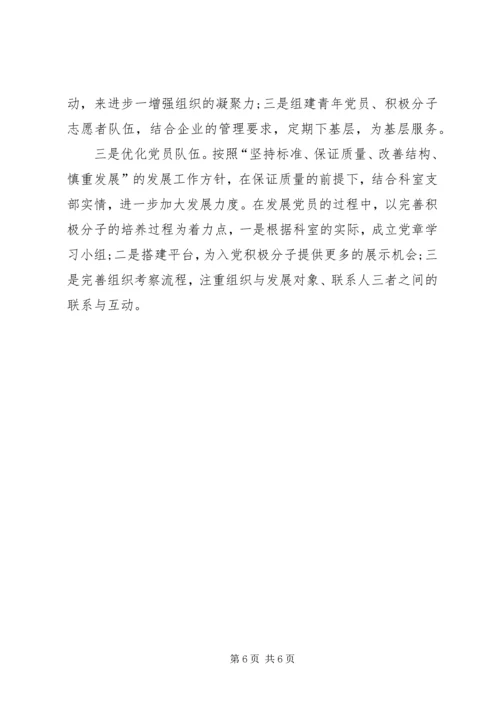 科室党支部工作报告.docx
