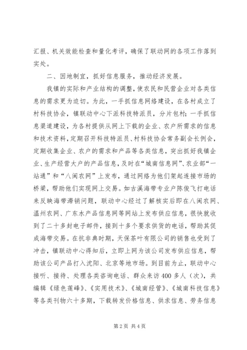 城南镇农村社会服务联动网建设情况汇报 (2).docx