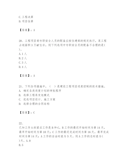 2024年一级建造师之一建建设工程项目管理题库（含答案）.docx