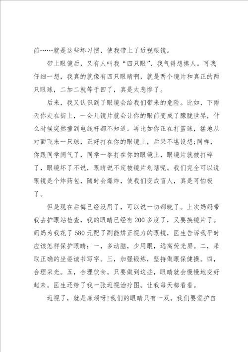 全国爱眼日相关活动学习心得10篇