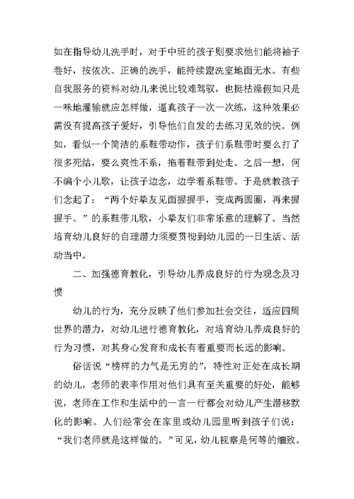 幼儿中班教师个人述职报告