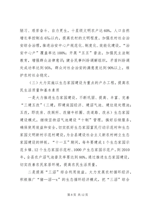 关于推进社会主义新农村建设的实施意见.docx