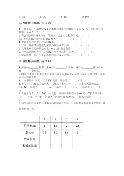 冀教版六年级下册期末真题卷附参考答案（实用）.docx