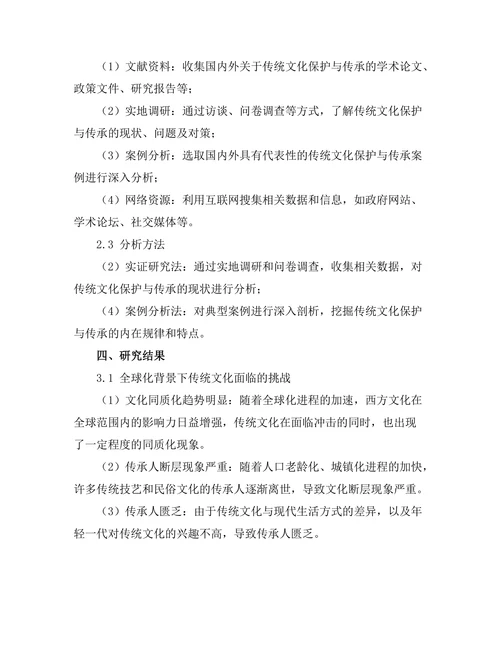 传统文化在全球化背景下的保护与传承