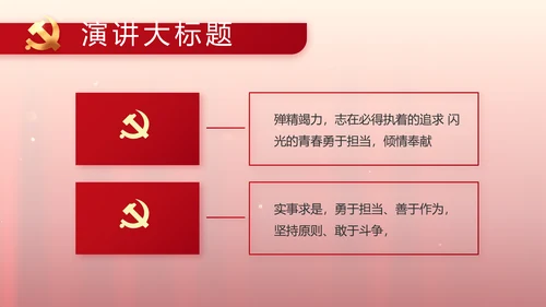 红色入党PPT背景入党誓词宣誓仪式模板