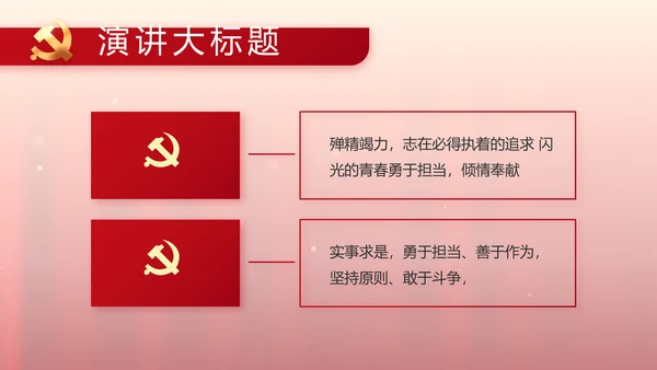 红色入党PPT背景入党誓词宣誓仪式模板