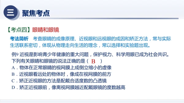 八年级物理上册同步精品课堂（人教版2024）第五章透镜及其应用（章末复习）（课件）34页ppt