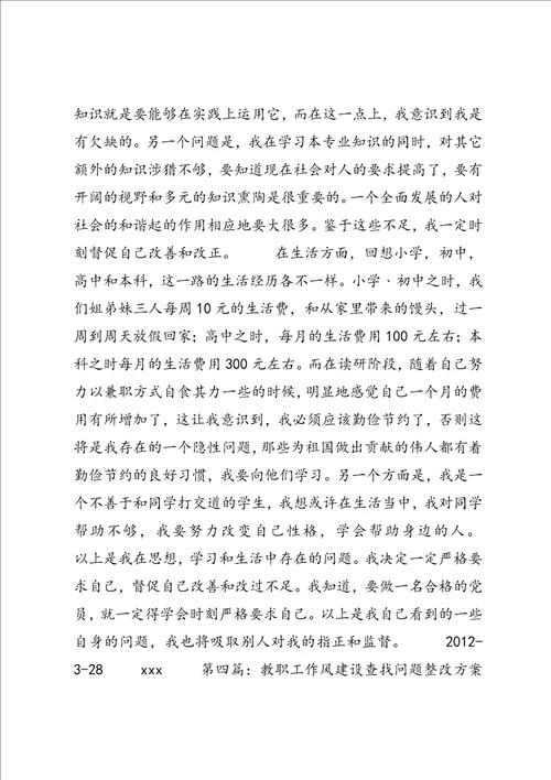 作风建设自身问题查找共5篇