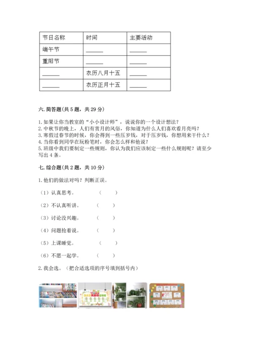 最新部编版二年级上册道德与法治 期中测试卷附答案【能力提升】.docx