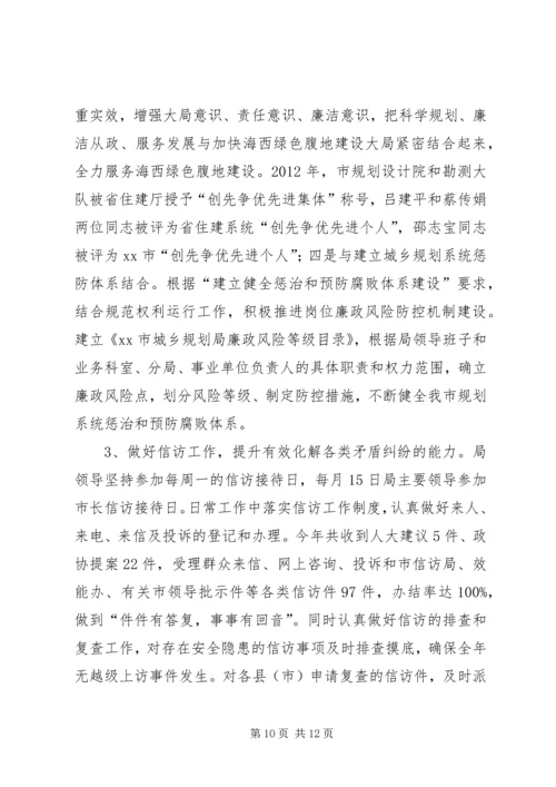 市城乡规划局工作报告 (2).docx