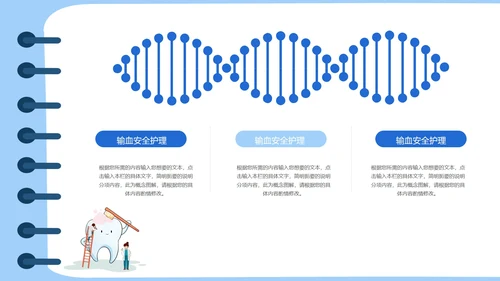 蓝色卡通风全国爱牙日PPT模板