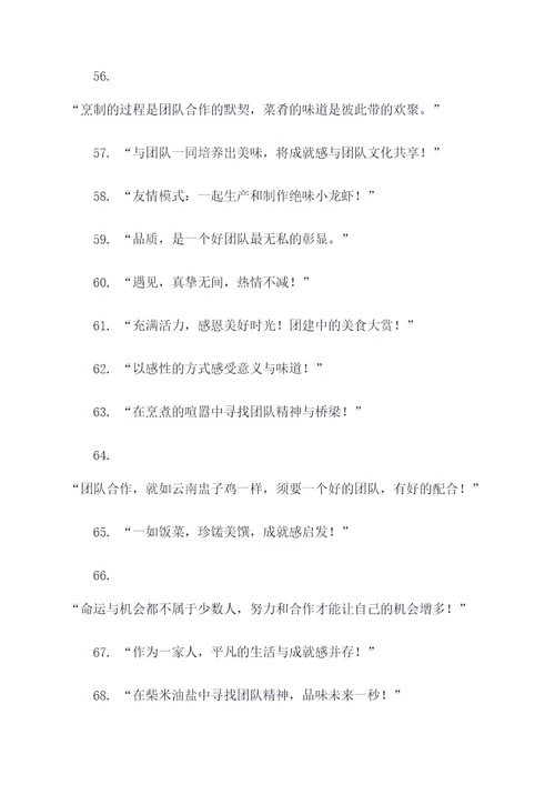 自己动手做饭的团建口号