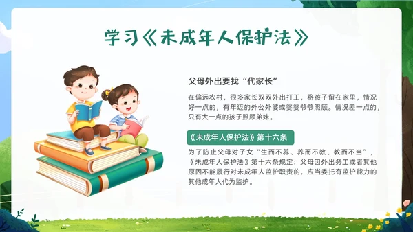 绿色卡通插画未成年保护预防未成年犯罪主题班会PPT课件公益宣传社区宣讲