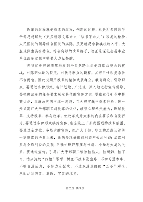 副县长在人民医院全员竞聘上岗动员大会上的讲话 (3).docx