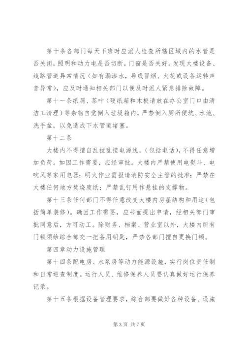 办公大楼管理办法 (3).docx