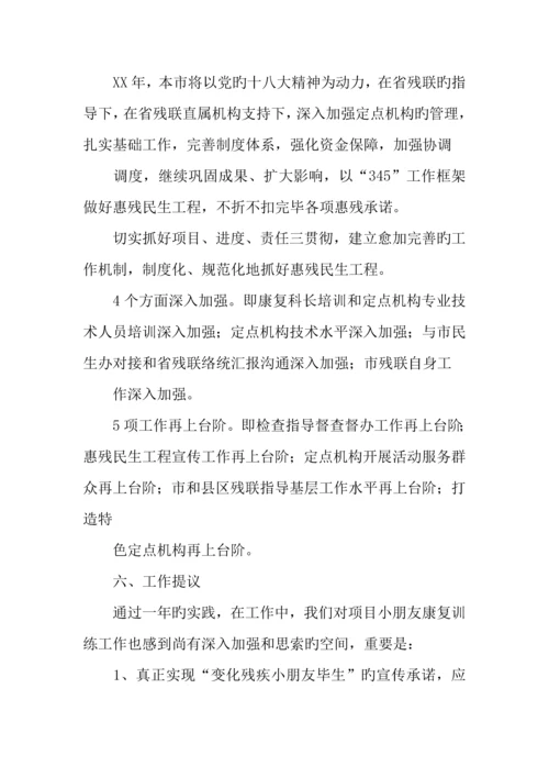 年市贫困残疾儿童抢救性康复项目定点机构工作总结.docx