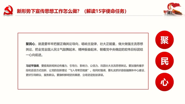 学习全国宣传思想工作会议精神PPT模板