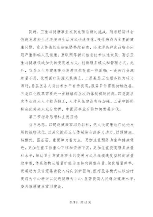 县政府“十三五”卫生与健康规划方案.docx