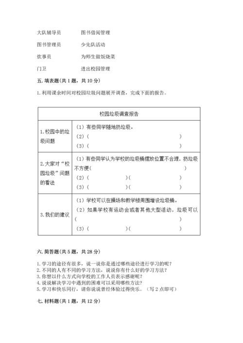 部编版三年级上册道德与法治期中测试卷【夺分金卷】.docx