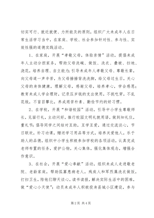 道德实践活动方案 (5).docx