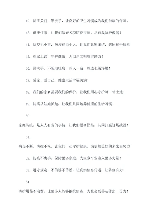 小孩疫情宣传口号