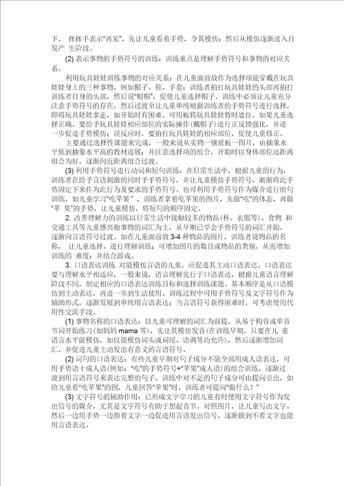 儿童语言发育迟缓的训练方法