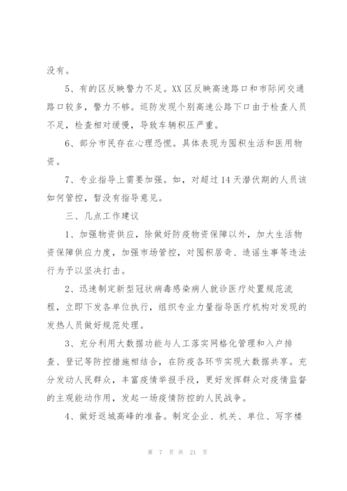 疫情防控存在的问题和下一步整改措施3篇.docx