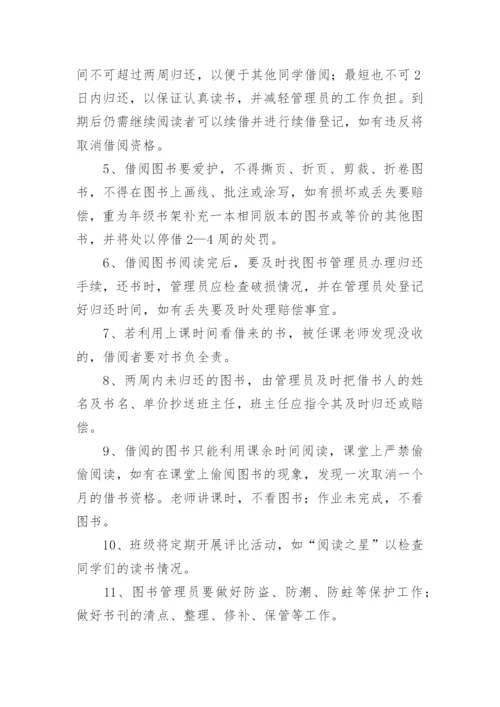 班级图书借阅管理制度.docx
