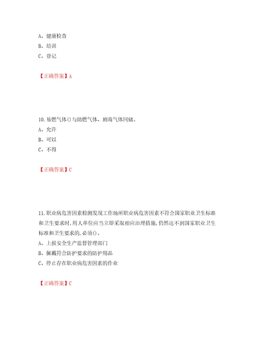 危险化学品经营单位安全管理人员考试试题模拟训练含答案第60版