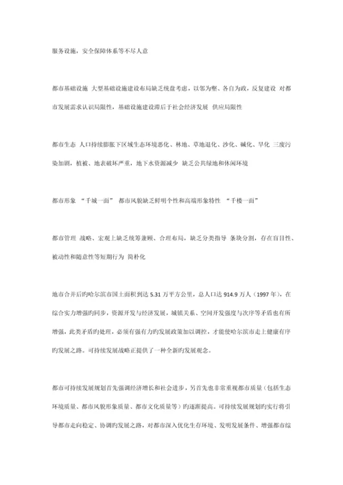 试论城市可持续发展规划十大问题.docx