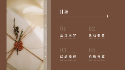 婚纱店婚礼策划方案通用PPT模板