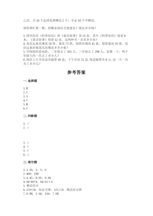 人教版小学四年级下册数学期中测试卷（黄金题型）word版.docx