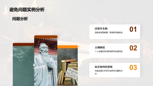 历史研究之道