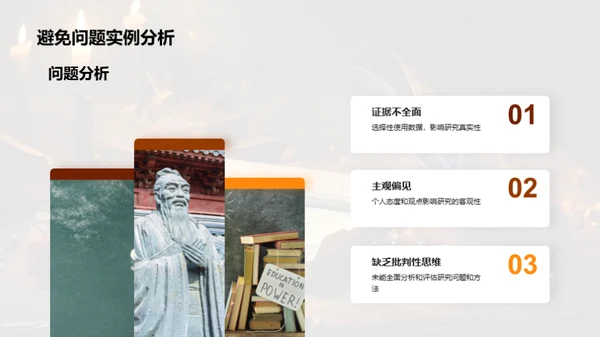 历史研究之道