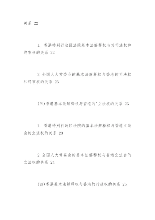 法学论文提纲精编.docx