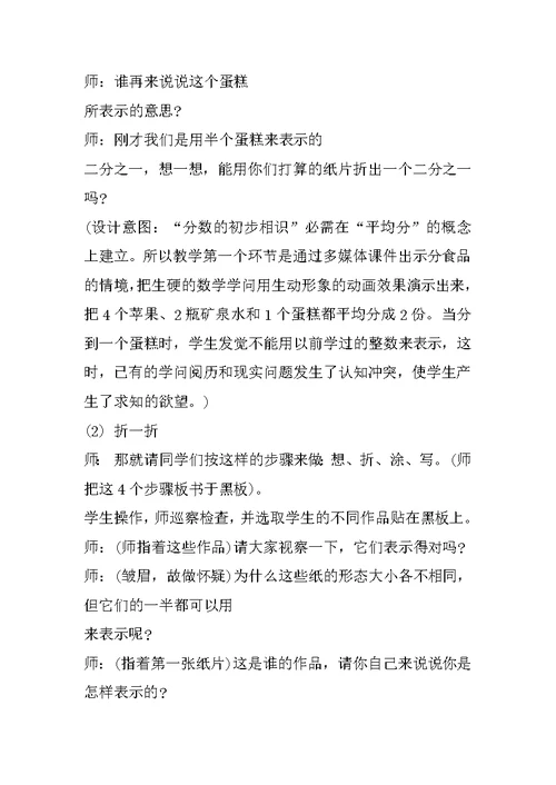 西师版三年级数学上册教案