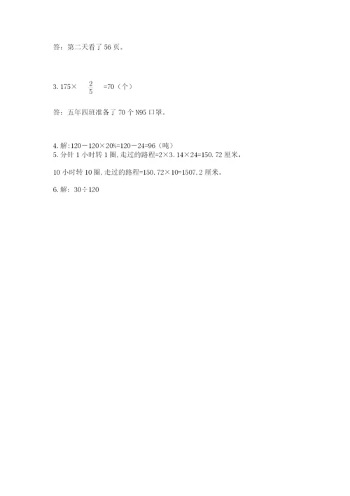人教版数学六年级上册期末考试卷及精品答案.docx