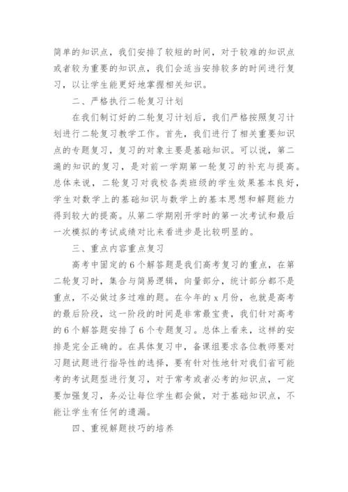 高三数学备课组下学期教学工作总结.docx