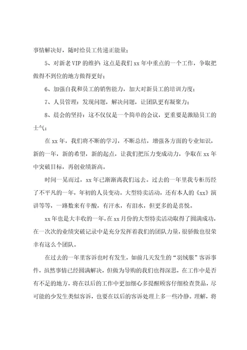 服装销售工作总结