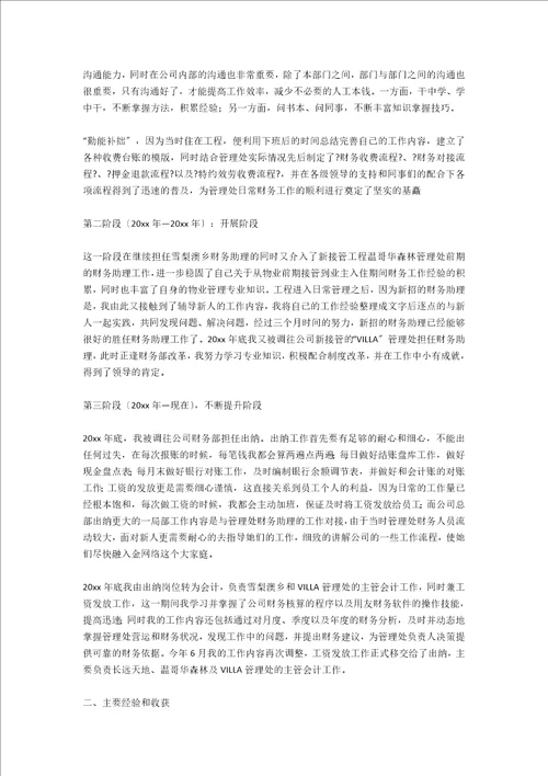 五月份工作总结范文开头