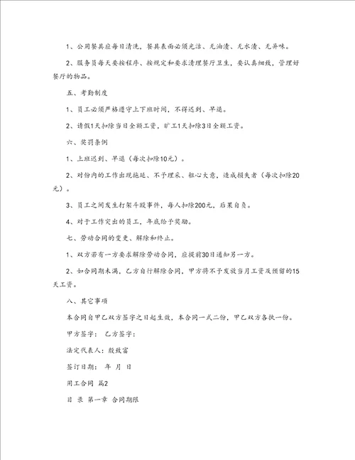 实用的用工合同汇编八篇