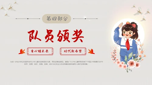 简约背景十佳少先队员评选表彰青少年PPT建队日