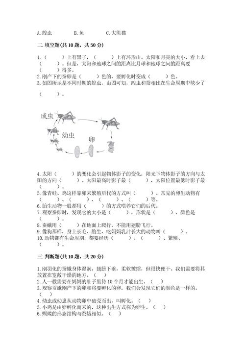 教科版科学三年级下册第二单元《动物的一生》测试卷附参考答案ab卷